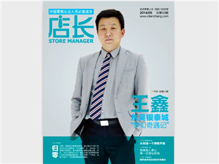 店長(zhǎng)雜志